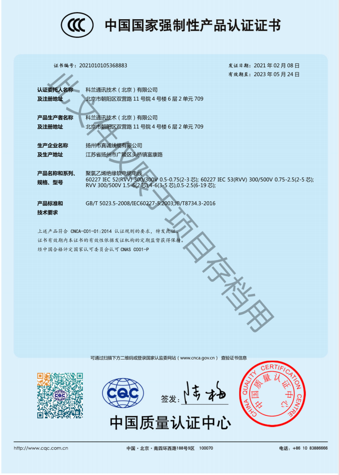 电缆3C认证.png