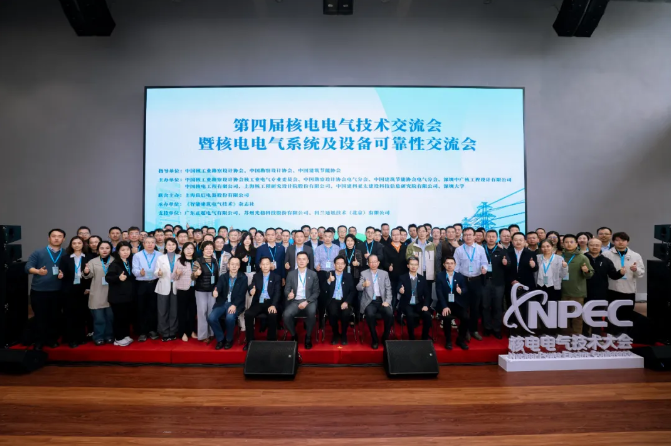 科兰应邀出席第四届核电电气技术交流会 共探核电电气领域发展新