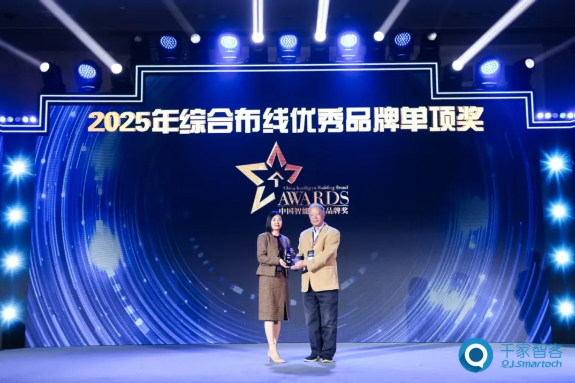 2025年度“中国智能建筑品牌奖”颁奖典礼 科兰斩获综合布线